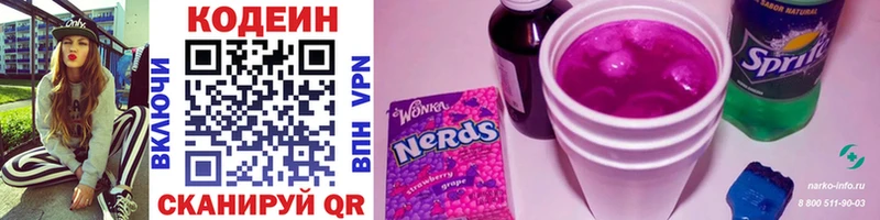 Кодеиновый сироп Lean Purple Drank  купить закладку  Дальнереченск 